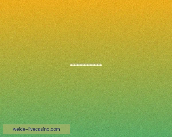 揭秘伟德是真的吗背后的真相与使用风险全面解析